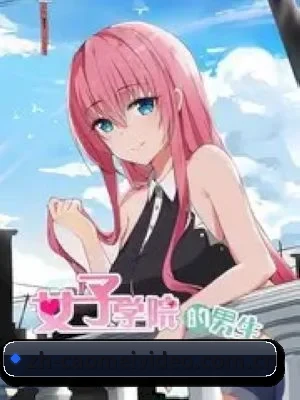 草莓视频的故事
